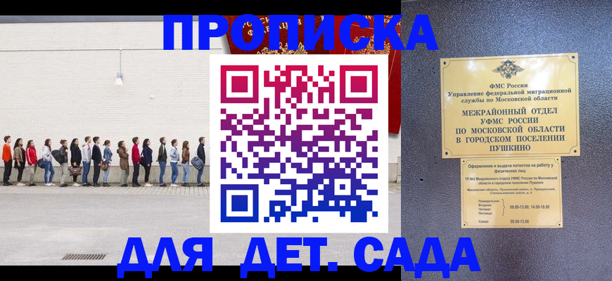 временная регистрация для школы в Обнинске